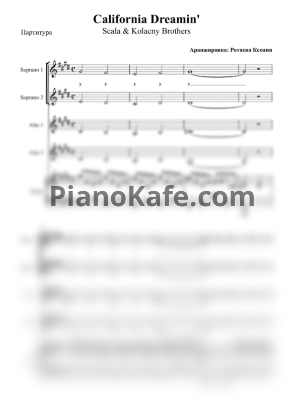 Ноты Scala & Kolacny Brothers - California dreamin' (Хоровая партитура) - PianoKafe.com
