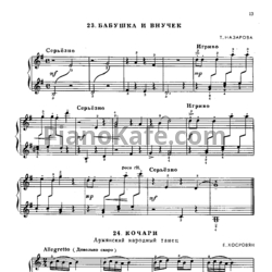 Ноты Е. Хосровян - Кочари (Армянский народный танец) - предпросмотр