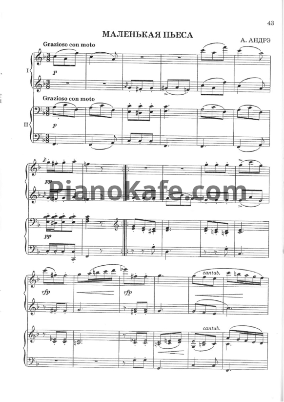 Ноты А. Андрэ - Маленькая пьеска (для фортепиано в 4 руки) - PianoKafe.com