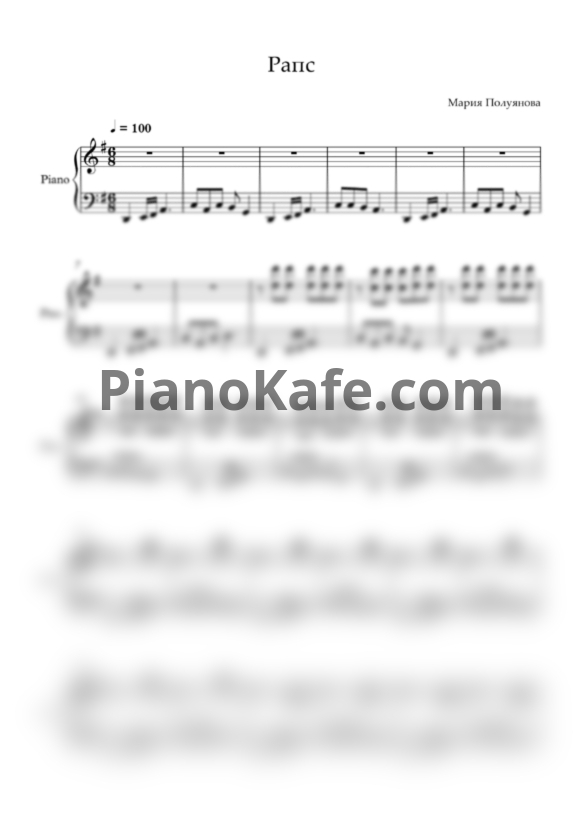 Ноты Мария Полуянова - Рапс - PianoKafe.com