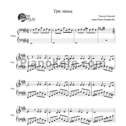 Ноты Таисия Повалий - Три зимы - предпросмотр