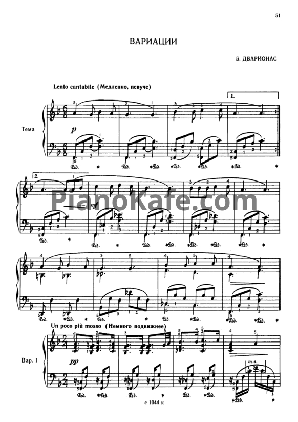 Ноты Балис Дварионас - Вариации - PianoKafe.com