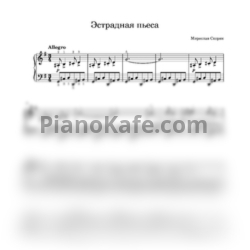 Ноты Мирослав Скорик - Эстрадная пьеса - предпросмотр