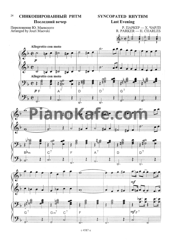 Ноты Р. Паркер, Х. Чарлз - Синкопированный ритм "Последний вечер" (для фортепиано в 4 руки) - PianoKafe.com
