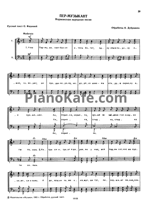 Ноты Яков Дубравин - Пер-музыкант (Норвежская народная песня) - PianoKafe.com