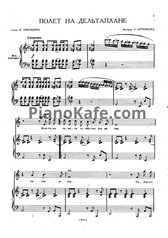 Ноты Эдуард Артемьев - Здравствуй, день! (песни из кинофильмов) - PianoKafe.com