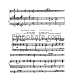 Ноты Мирослав Скорик - Старинный танец - предпросмотр