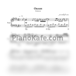 Ноты Севиль - Океан - предпросмотр