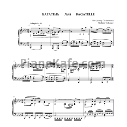 Ноты Владимир Полионный - Багатель №48 - предпросмотр