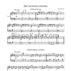 Ноты А. Бызов - Две польские песенки - предпросмотр