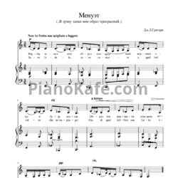 Ноты Gregory Lemarchal - Менуэт "В душу запал мне образ прекрасный" - предпросмотр