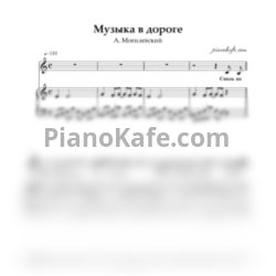 Ноты Анатолий Могилевский - Музыка в дороге - предпросмотр