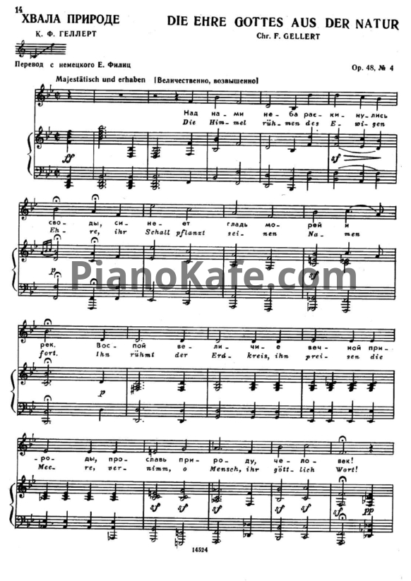 Ноты Л. В. Бетховен - Хвала природе (Op. 48, №4) - PianoKafe.com