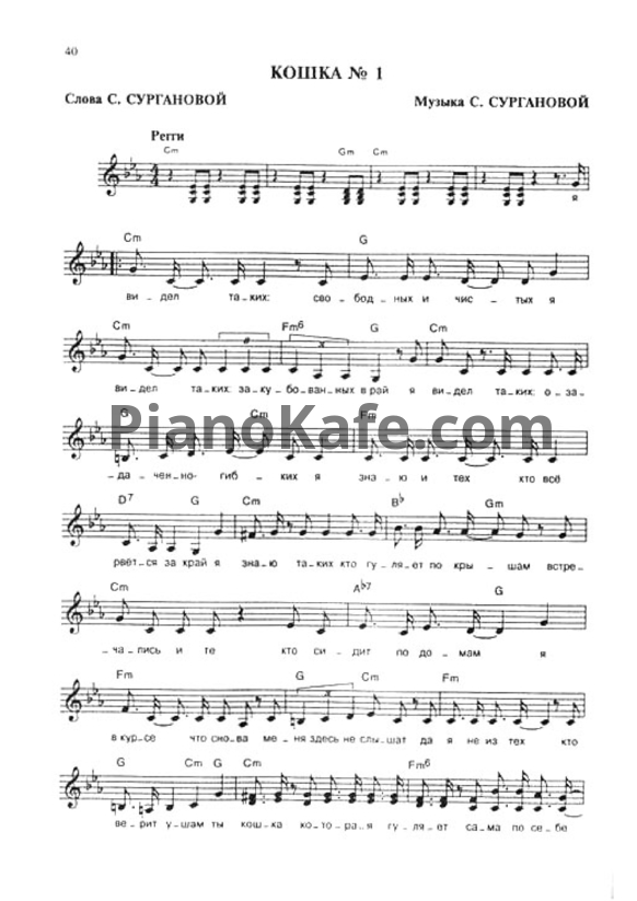 Ноты Ночные Снайперы - Кошка №1 - PianoKafe.com