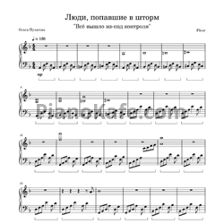 Ноты Fleur - Люди, попавшие в шторм - предпросмотр