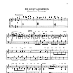 Ноты Сергей Никитин - Все козлята любят петь - предпросмотр