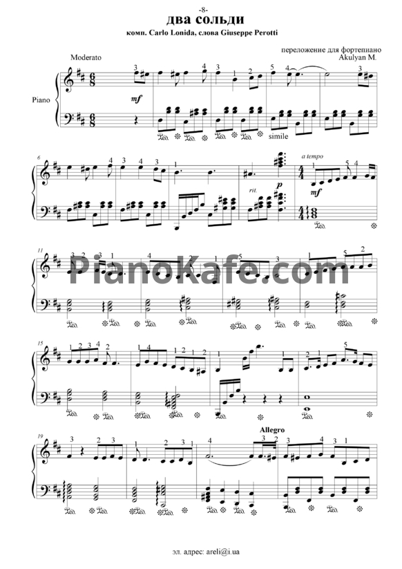 Ноты Марина Акулян - Два сольди - PianoKafe.com