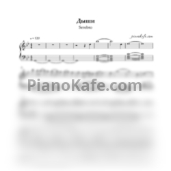 Ноты Serebro - Дыши - предпросмотр