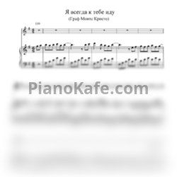 Ноты Роман Игнатьев - Я иду к тебе - предпросмотр