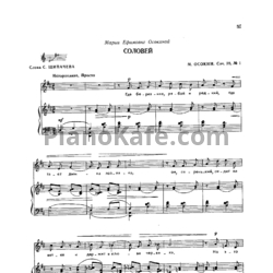 Ноты М. Осокин - Соловей (Соч. 28, №1) - предпросмотр