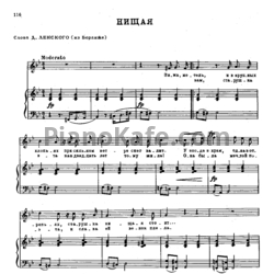 Ноты Александр Алябьев - Нищая (Романс) - предпросмотр