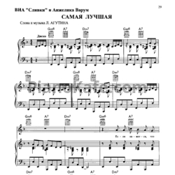 Ноты Анжелика Варум & ВИА Сливки - Самая лучшая - предпросмотр