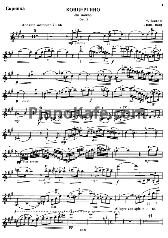 Ноты Ф. Давид - Концертино ля мажор (Op. 3) - PianoKafe.com