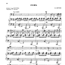 Ноты И. Светова - Ложь