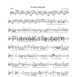Ноты Ольга Кузнецова - В моей квартире - предпросмотр
