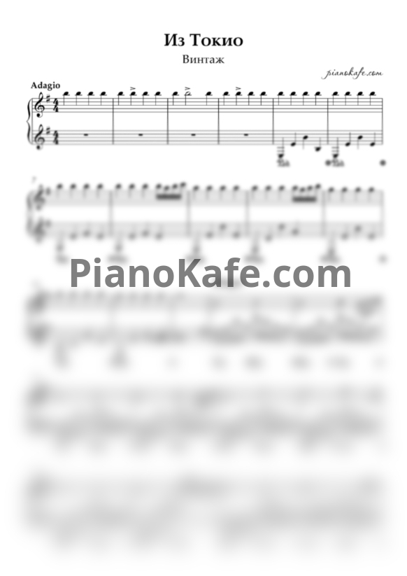 Ноты Винтаж - Из Токио - PianoKafe.com