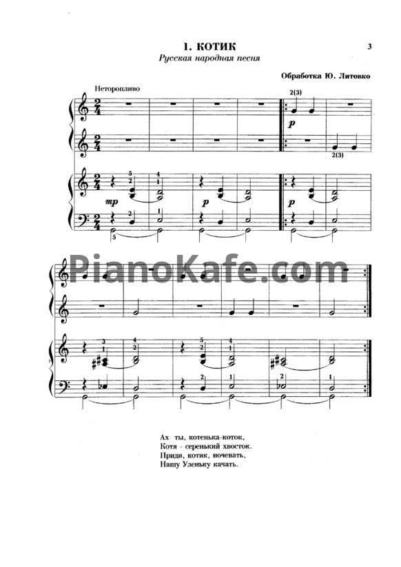 Ноты Ю. Литовко - Один+Один (Сборник ансамблей для начинающих) - PianoKafe.com