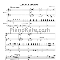Ноты Татьяна Симонова - Слава героям! (для фортепиано в 4 руки) - предпросмотр