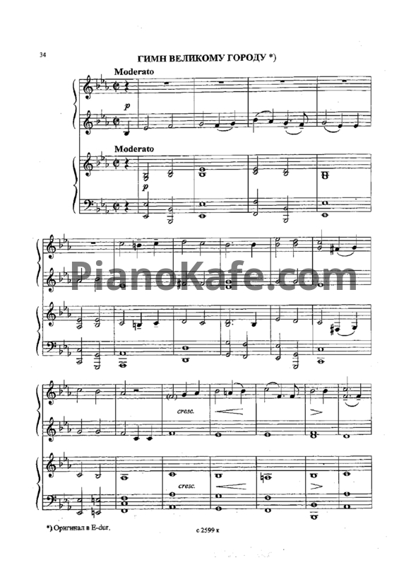 Ноты Жанна Металлиди - Гимн великому городу (для фортепиано в 4 руки) - PianoKafe.com