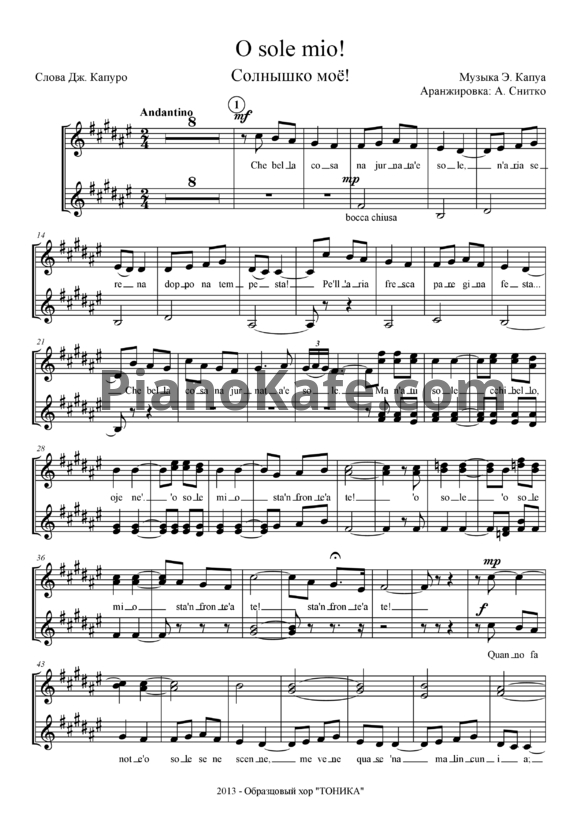 Ноты Эдуардо ди Капуа - Солнышко моё! - PianoKafe.com