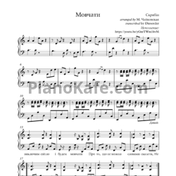 Ноты Скрябін - Мовчати - предпросмотр