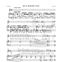 Ноты Игорь Поклад - Як я люблю тебе - предпросмотр