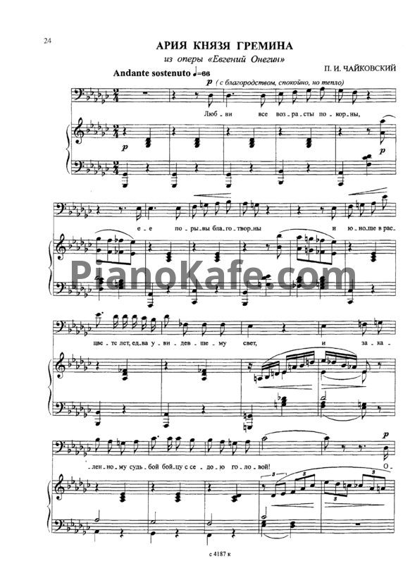 Ноты П. Чайковский - Ария Гремина - PianoKafe.com