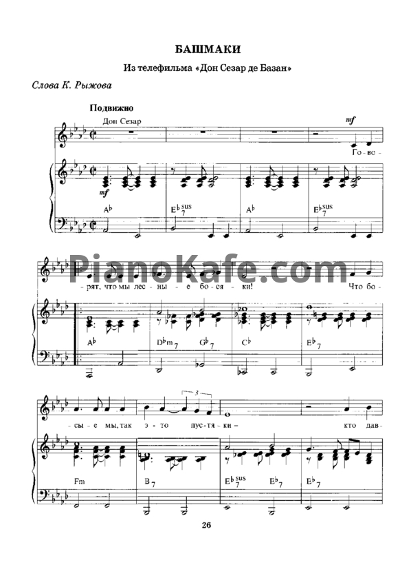 Ноты Геннадий Гладков - Башмаки - PianoKafe.com