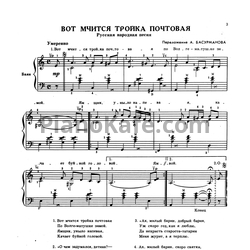 Ноты Первые шаги баяниста. Выпуск 46 - предпросмотр