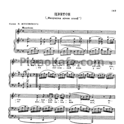 Ноты Александр Алябьев - Цветок ("Минувшая краса полей") - предпросмотр