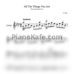 Ноты Jerome Kern - All the things you are (гитара) - предпросмотр