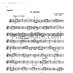 Ноты Николай Мясковский - Мазурка (Скрипка) - предпросмотр