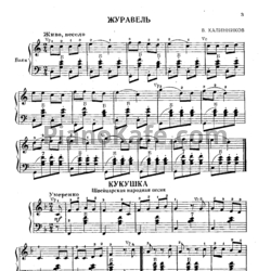 Ноты В. Калинников - Журавль