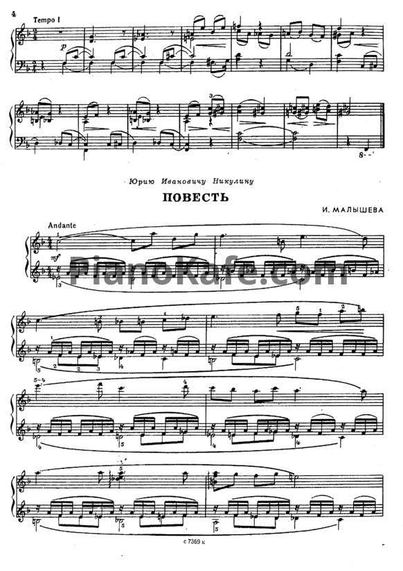 Ноты И. Малышева - Повесть - PianoKafe.com