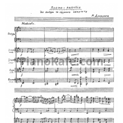 Ноты Н. Дремлюга - Поэма-рапсодия для бандуры и струнного квартета - предпросмотр