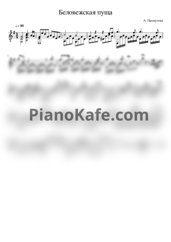 Ноты Песняры - Беловежская пуща (Переложение для гитары Д. Соловьева) - PianoKafe.com