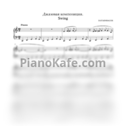 Ноты Dietmar Steinhauer - Swing - предпросмотр