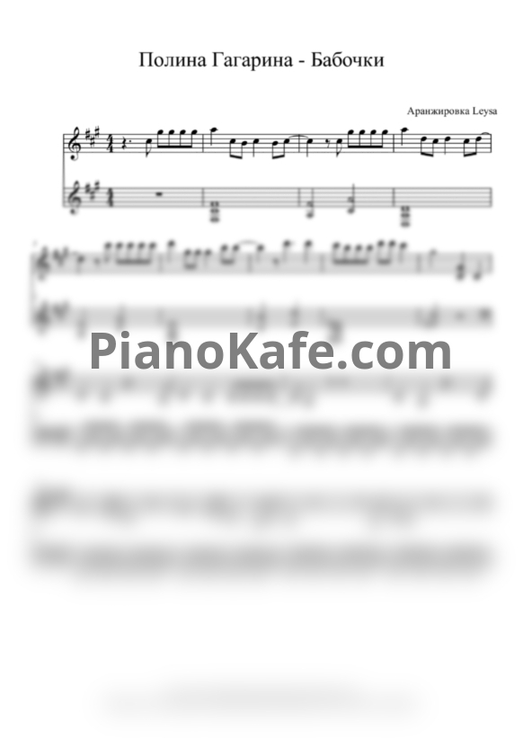 Ноты Полина Гагарина - Бабочки (Аранжировка Leysa) - PianoKafe.com