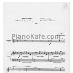 Ноты Важа Азарашвили - Грустая песня - предпросмотр