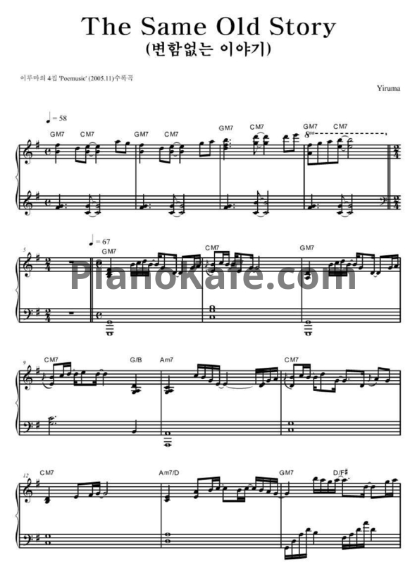 Ноты Yiruma - The same old story - PianoKafe.com